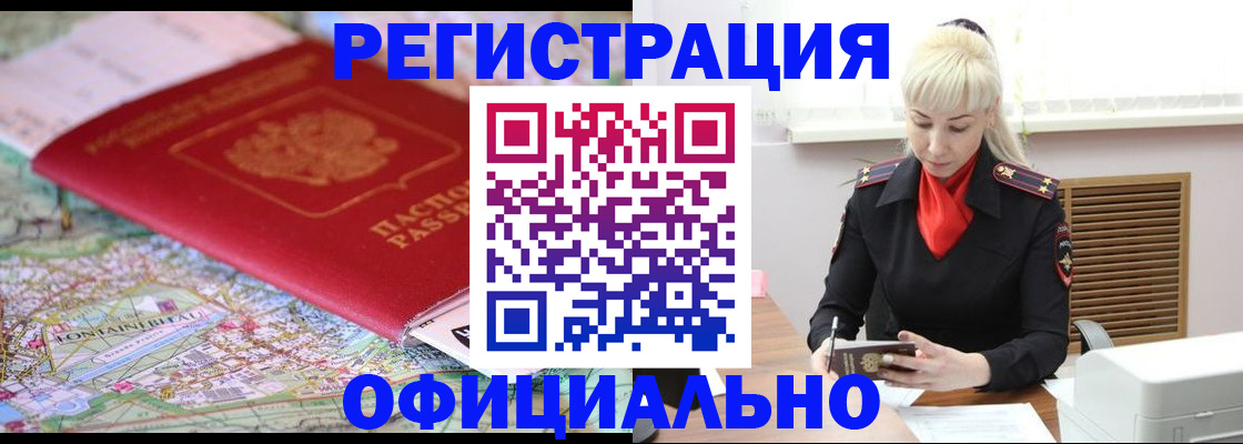 временная регистрация в Поворино