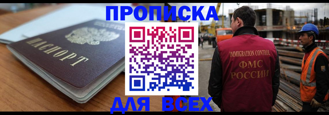 прописка ребенка в Поворино