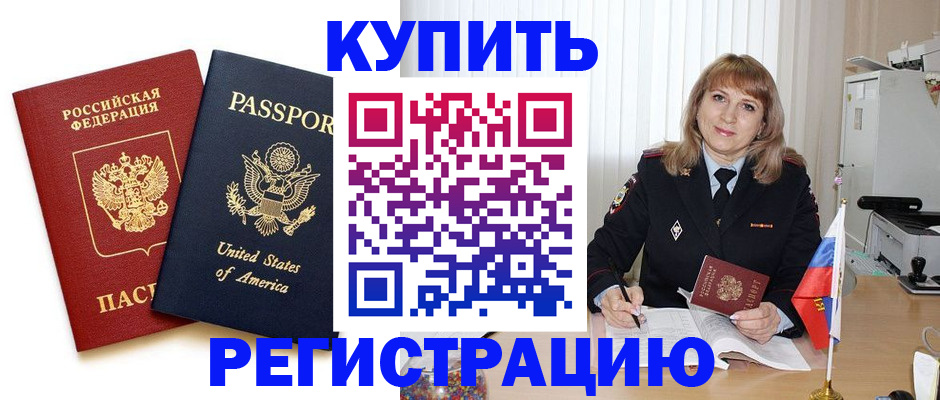 временная регистрация 2025 в Поворино