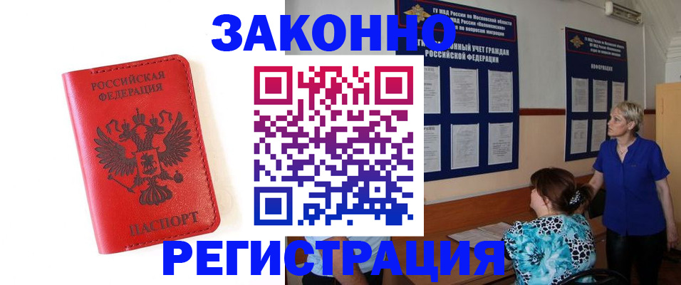 прописка регистрация в Поворино