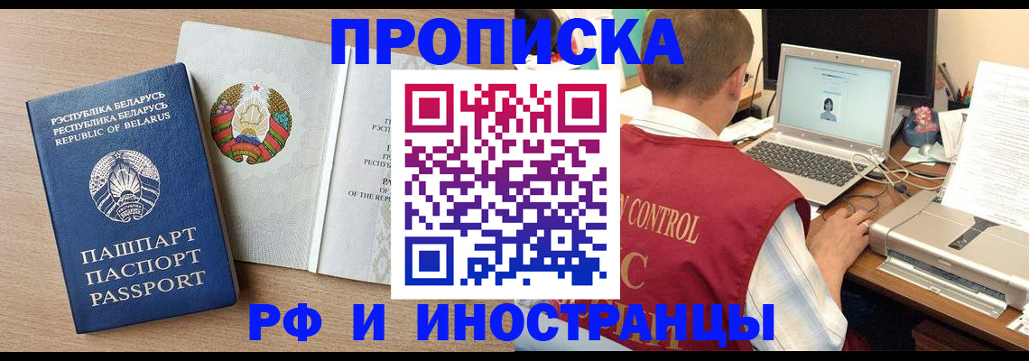 временная регистрация в Поворино